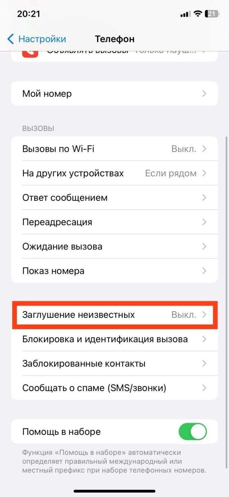 Android и iOS: как заблокировать номер телефона 14 Android