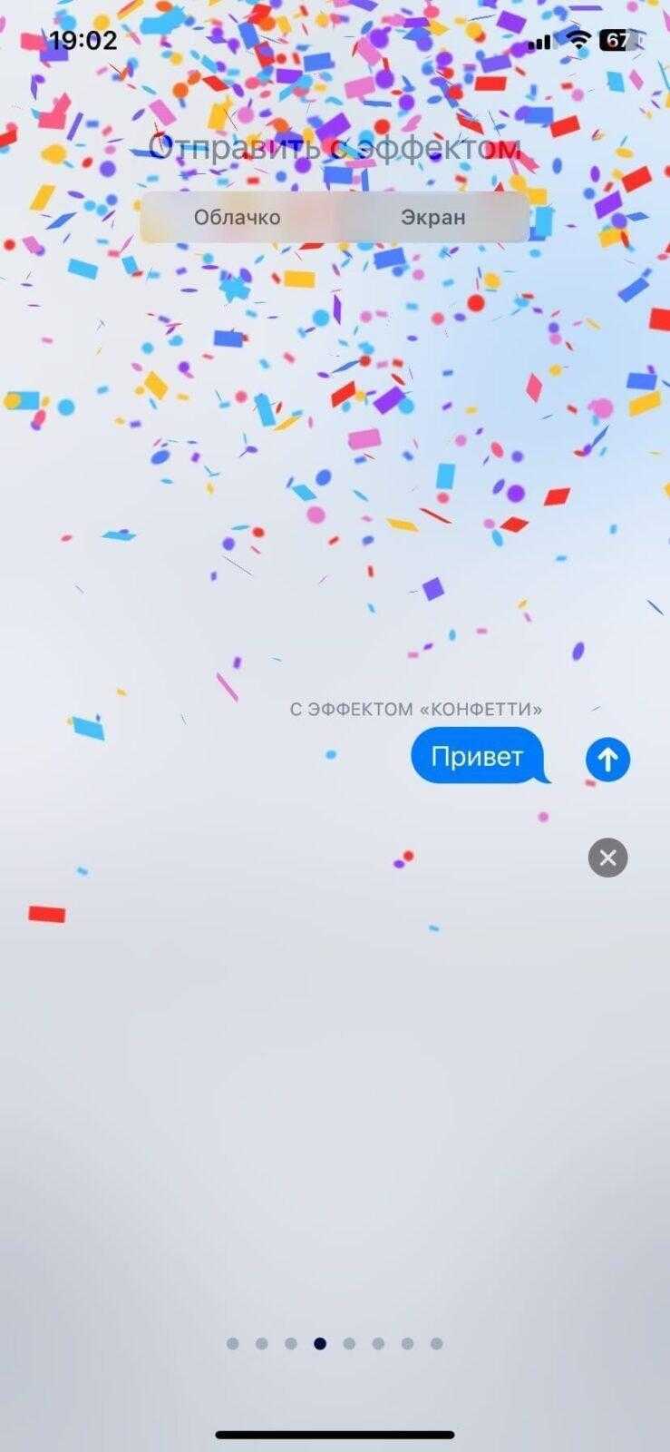 iMessage: как отправить фейерверк, воздушные шары, сердечки и другое 23 iMessage