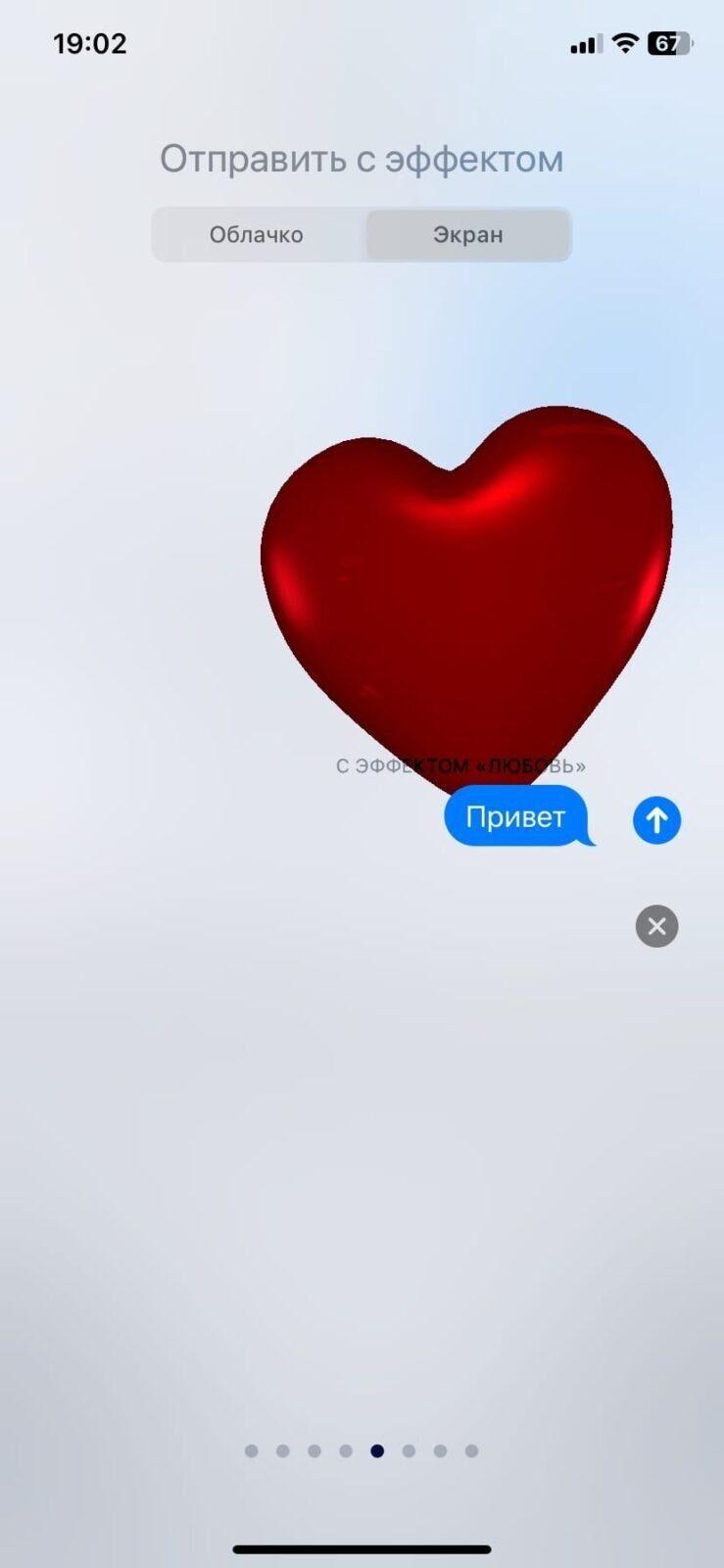 iMessage: как отправить фейерверк, воздушные шары, сердечки и другое 24 iMessage