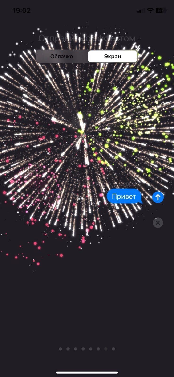 iMessage: как отправить фейерверк, воздушные шары, сердечки и другое 26 iMessage