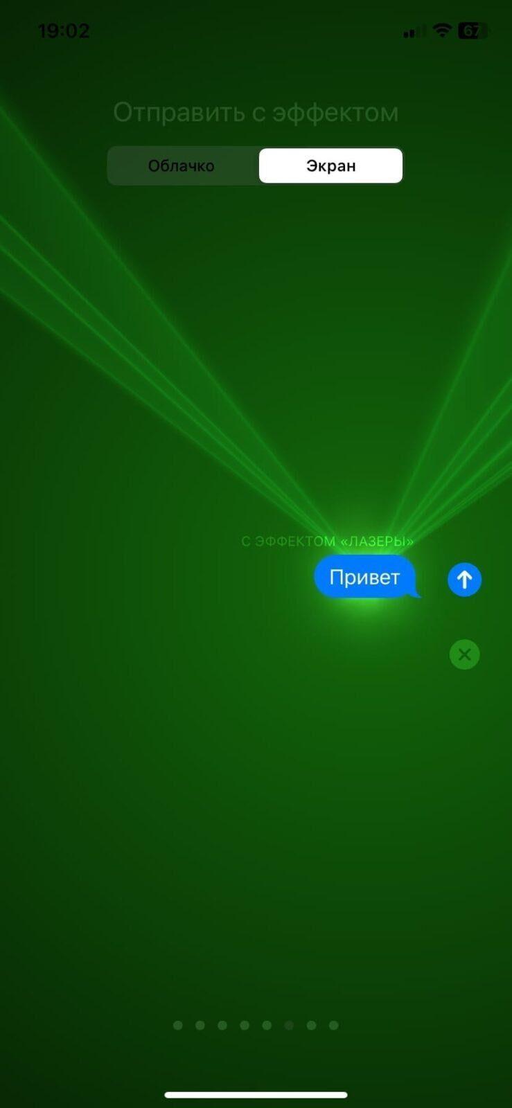 iMessage: как отправить фейерверк, воздушные шары, сердечки и другое 25 iMessage