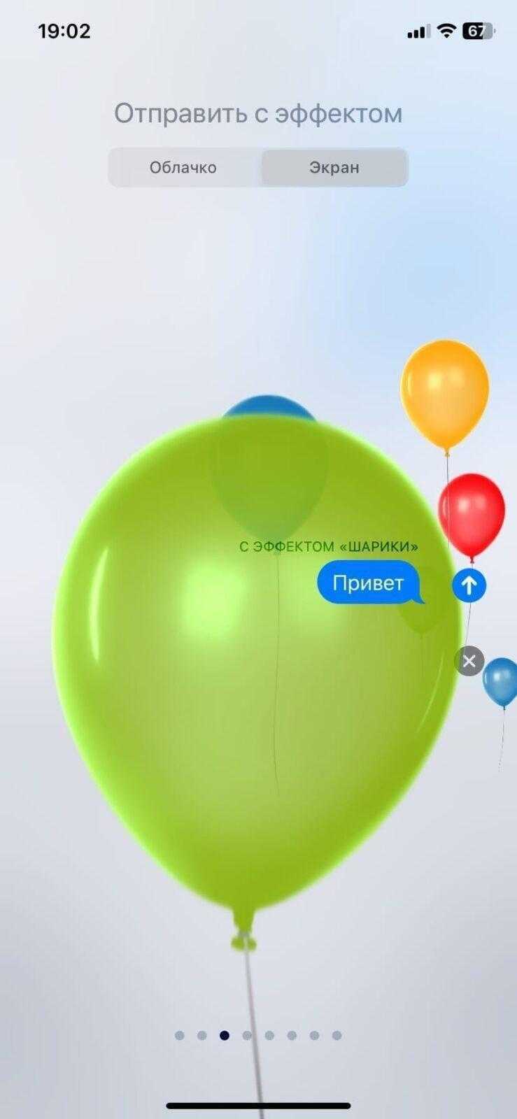 iMessage: как отправить фейерверк, воздушные шары, сердечки и другое 22 iMessage