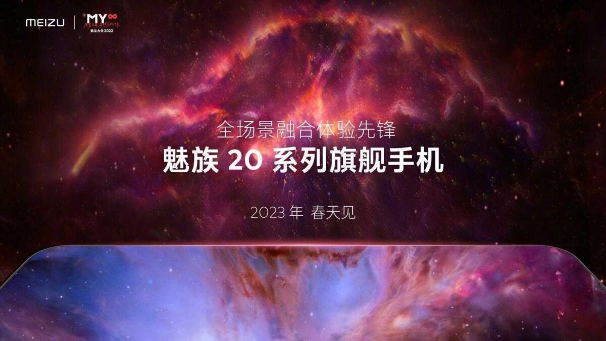 Флагман Meizu 20 выйдет весной следующего года 1 Meizu 20