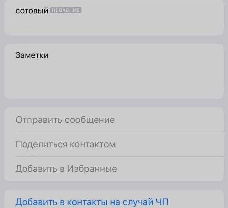 Android и iOS: как заблокировать номер телефона 12 Android