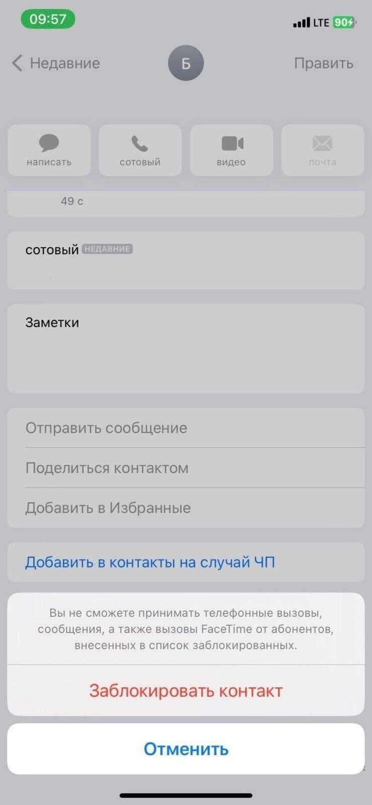 Android и iOS: как заблокировать номер телефона 12 Android