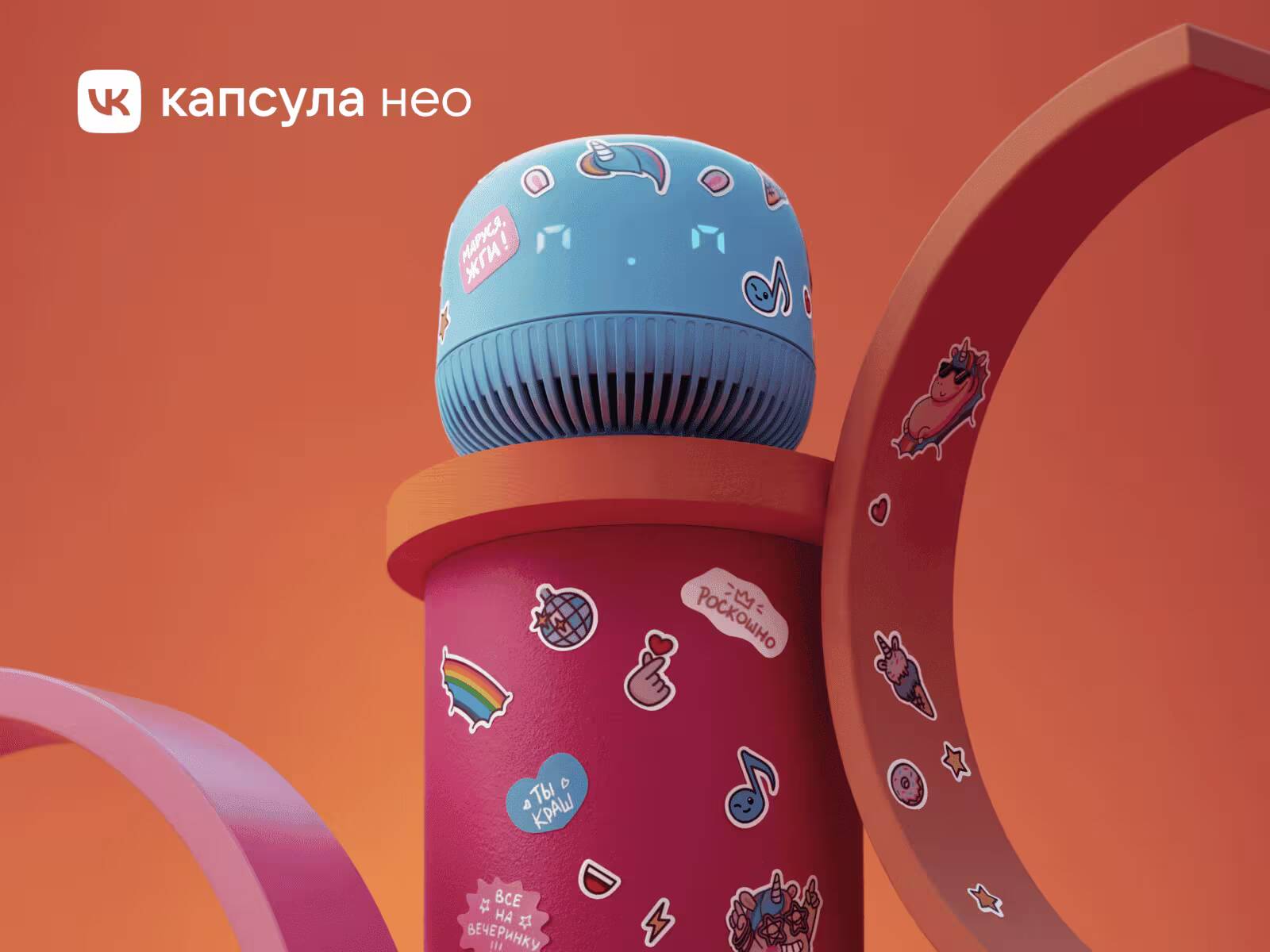 На VK Капсулу Нео можно наклеивать стикеры. Они поставляются в комплекте