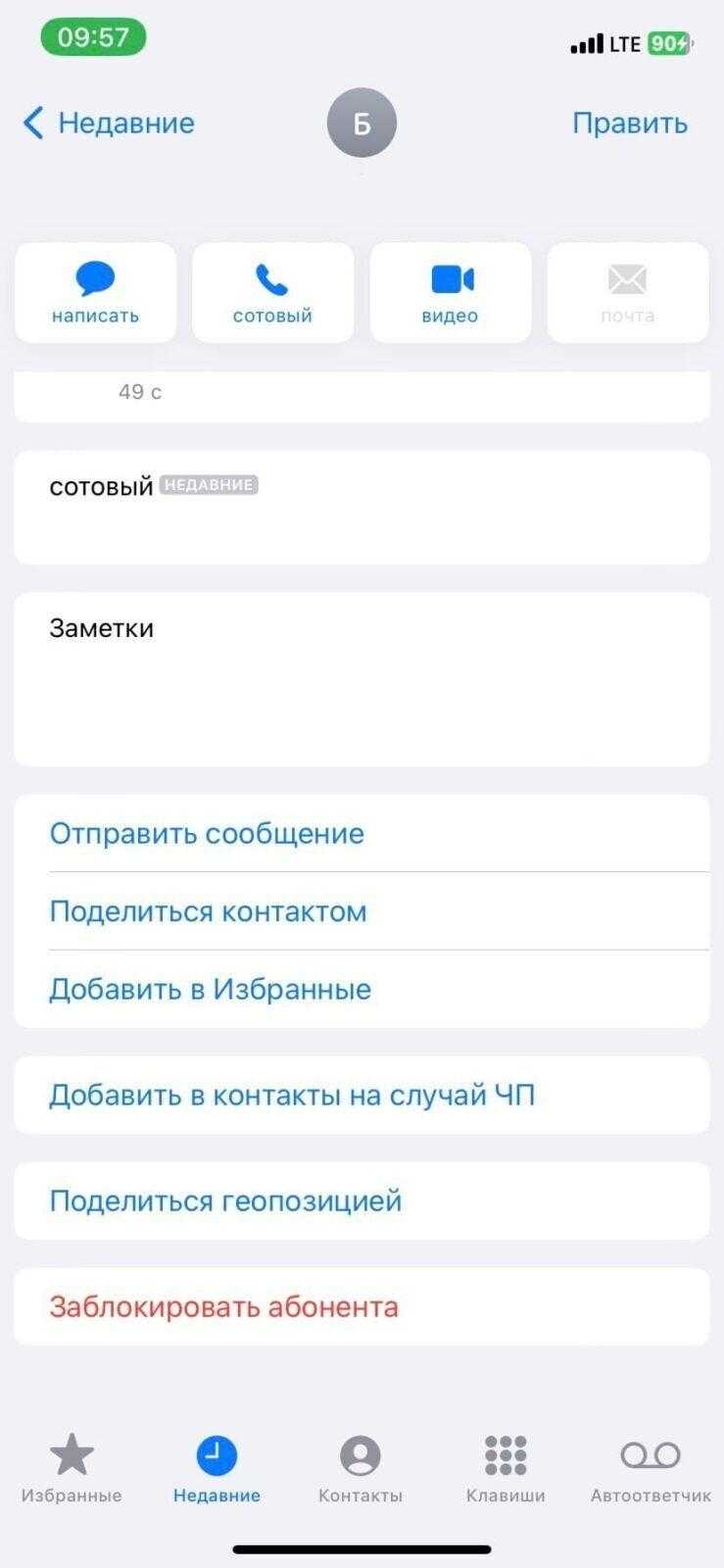 Android и iOS: как заблокировать номер телефона 11 Android