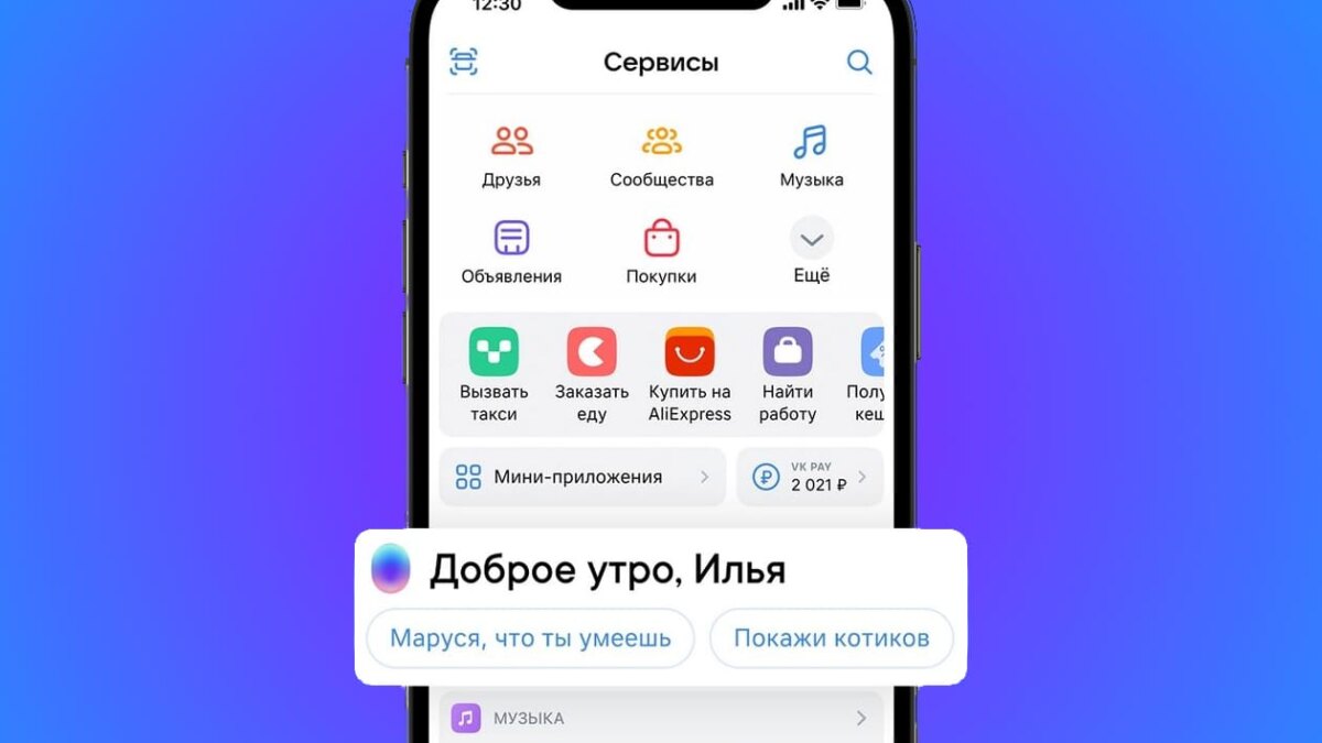 Маруся