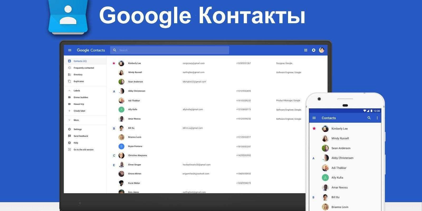 Google Contacts для Android получит обновлённый виджет 2 Kak sohranyat kontakty v akkaunte Google i pochemu eto udobno
