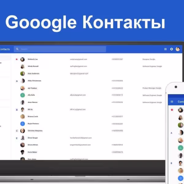 Kak sohranyat kontakty v akkaunte Google i pochemu eto udobno