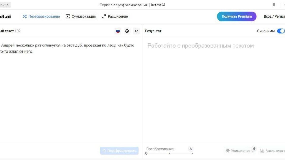 В сервисе ReText появился синонимайзер для преобразования текстов 4 image 1