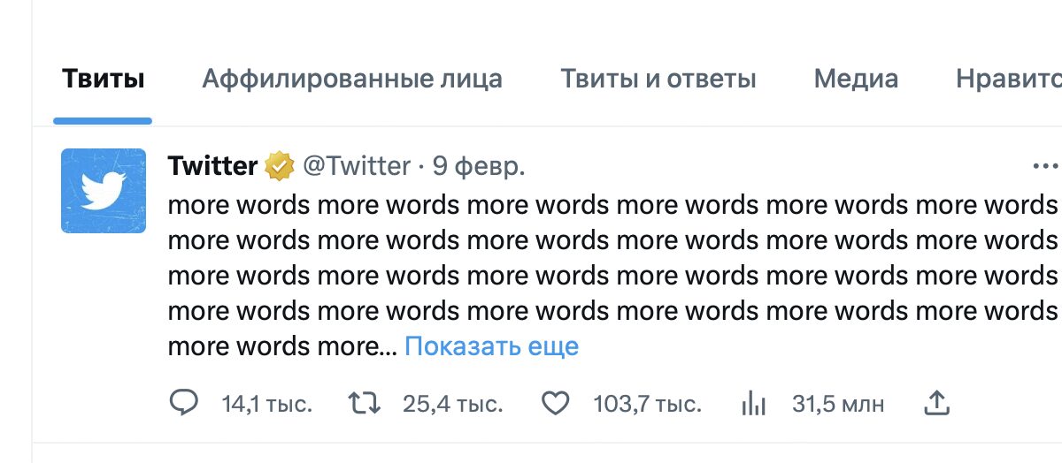 Twitter увеличил лимит символов в постах 3 image