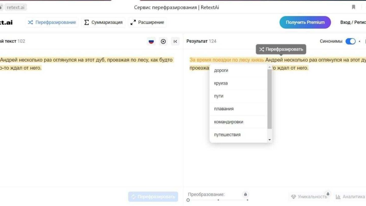 В сервисе ReText появился синонимайзер для преобразования текстов 5 image 3
