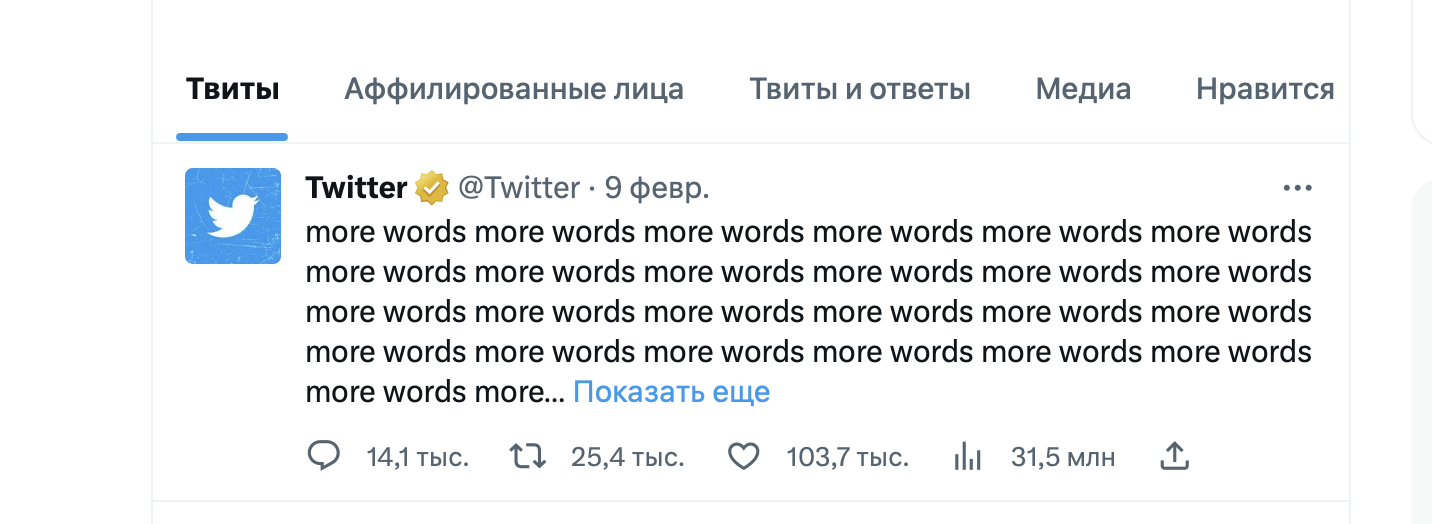 Twitter увеличил лимит символов в постах 3 image