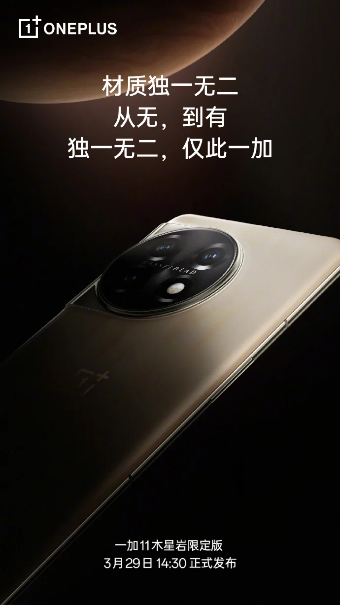 OnePlus 11 Jupiter Rock Edition поступит в продажу 29 марта 4 004dyw4bgy1hceel0l5iij61o02yo4qq02