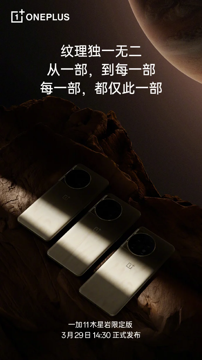 OnePlus 11 Jupiter Rock Edition поступит в продажу 29 марта 5
