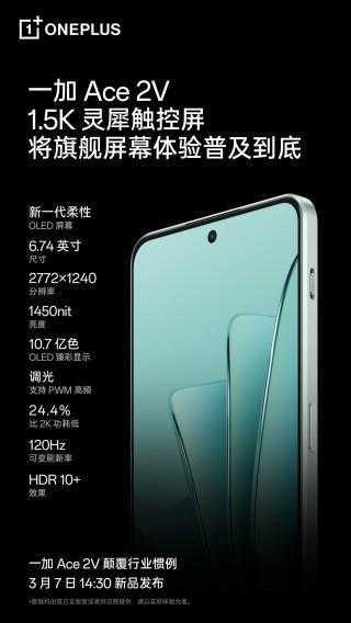 OnePlus Ace 2V получит 6,74-дюймовый экран и 16 ГБ ОЗУ 8 1