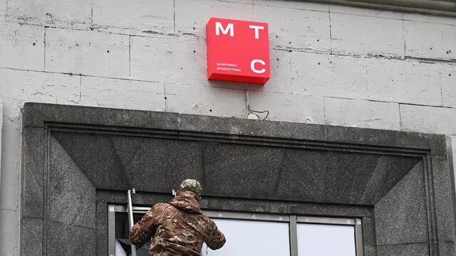 МТС