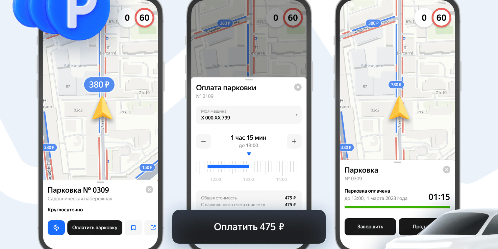В Яндекс Картах появилась оплата парковки в Москве 1 Proczess