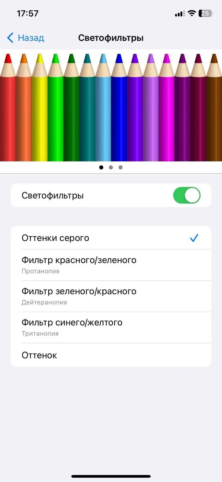 Apple и Android: как сделать серый экран 15 pSTq2QSXVJ0