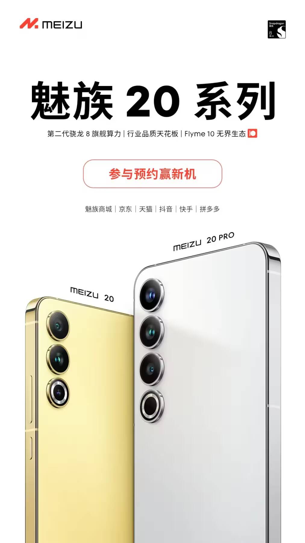 Рекламное изображение смартфонов Meizu 20 и 20 Pro с задними камерами сбоку