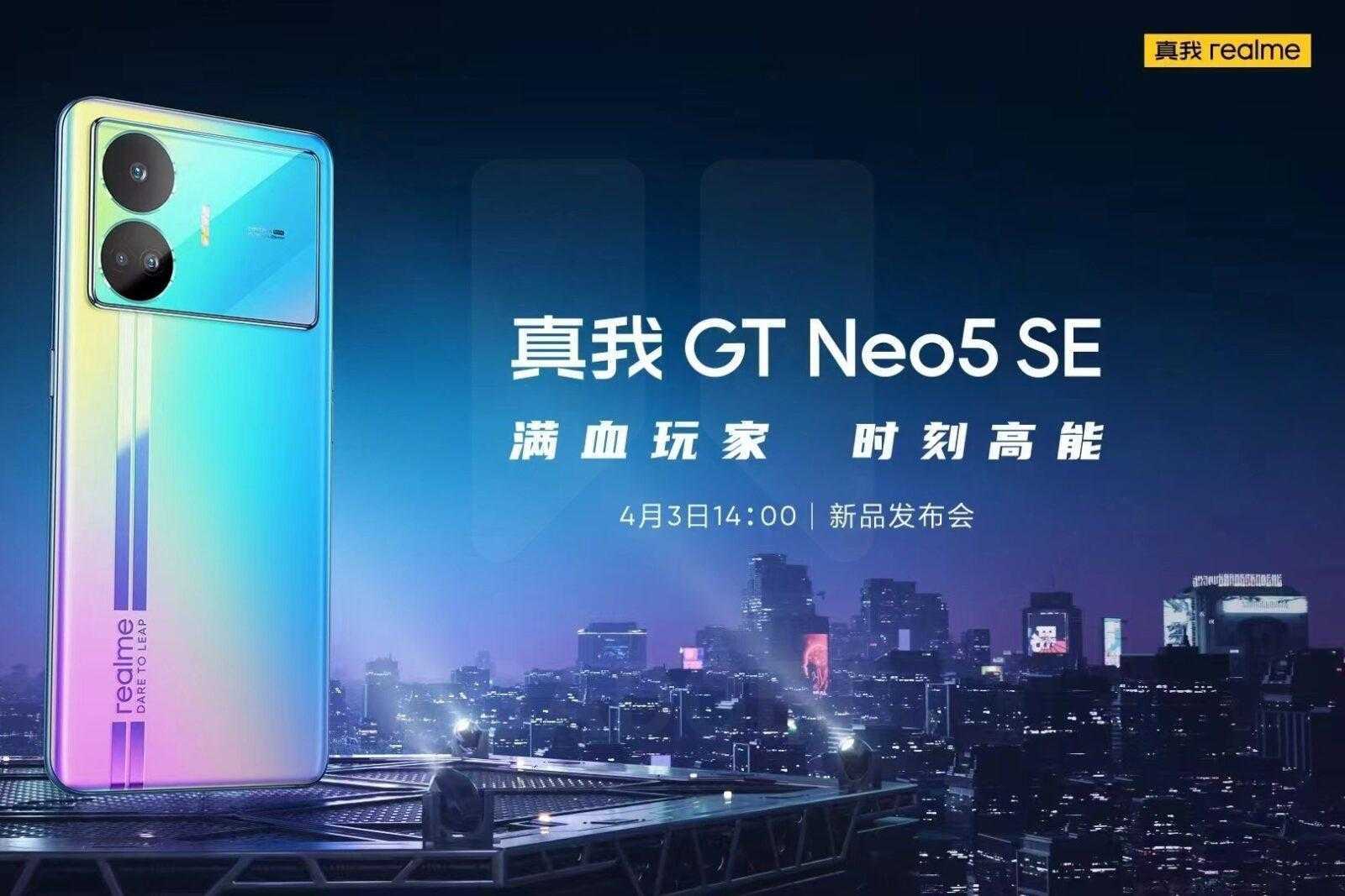 Realme GT Neo5 SE: утечка характеристик дисплея 5 Realme