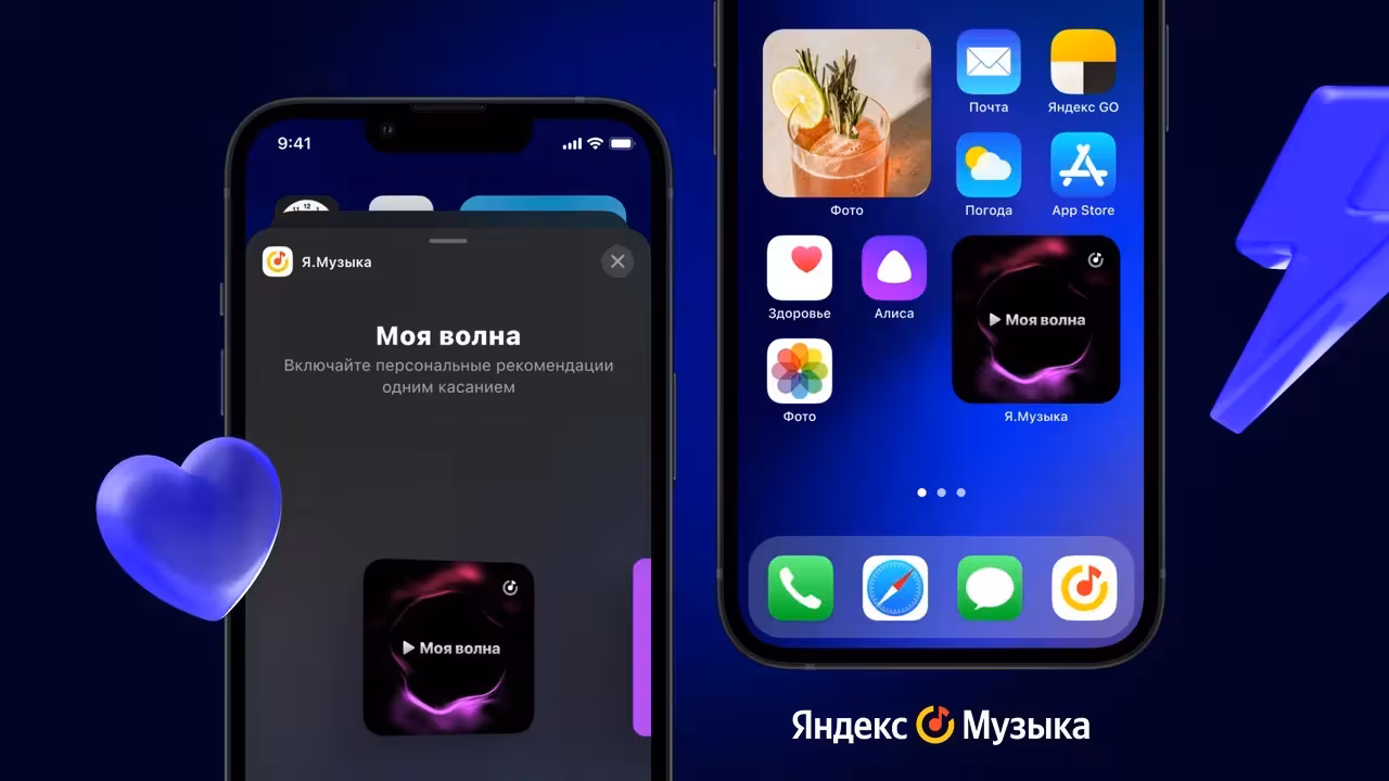 Яндекс Музыка ещё ближе: теперь есть виджеты для iPhone 1