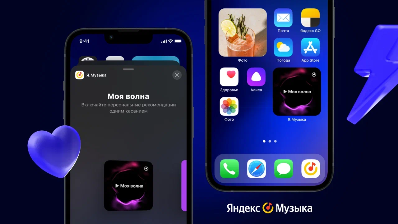 Яндекс Музыка ещё ближе: теперь есть виджеты для iPhone 1