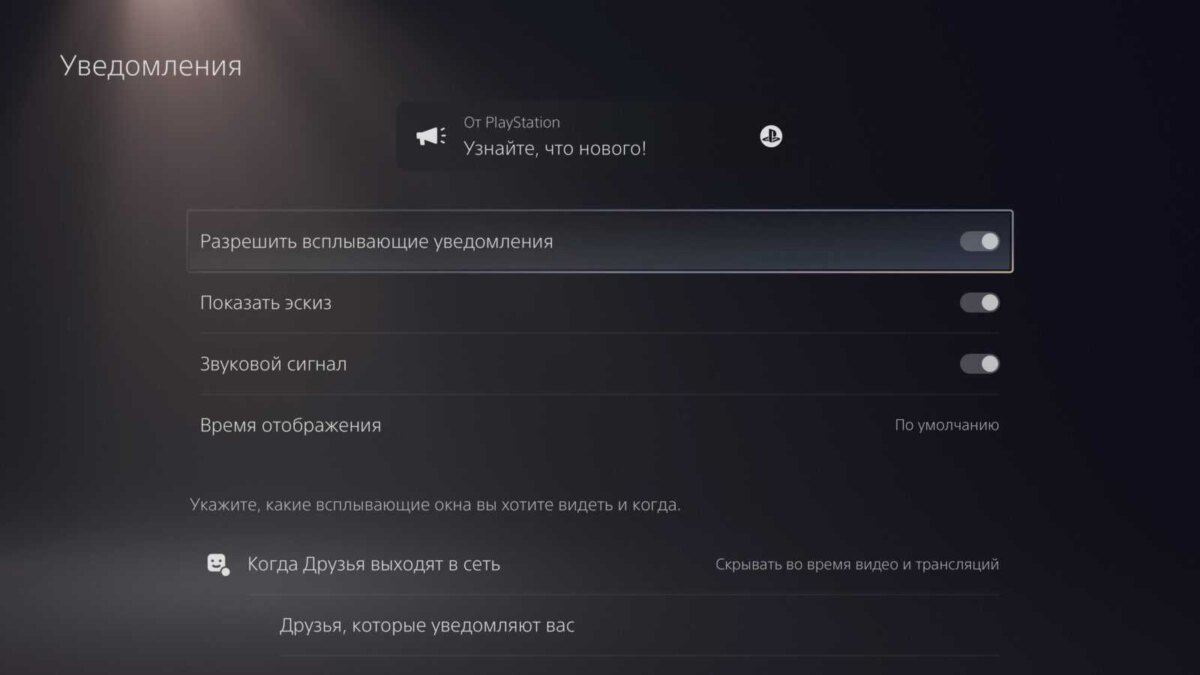Sony PlayStation 5: 10 способов, как улучшить игровой процесс 18 20230411150640 scaled
