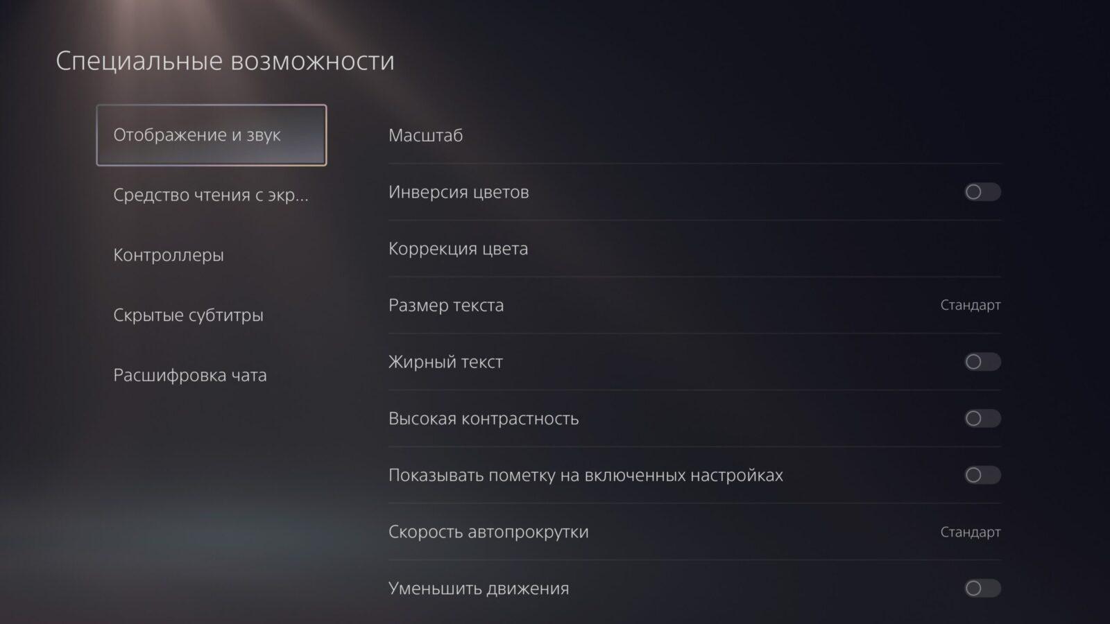Sony PlayStation 5: 10 способов, как улучшить игровой процесс 25 20230411151450 scaled
