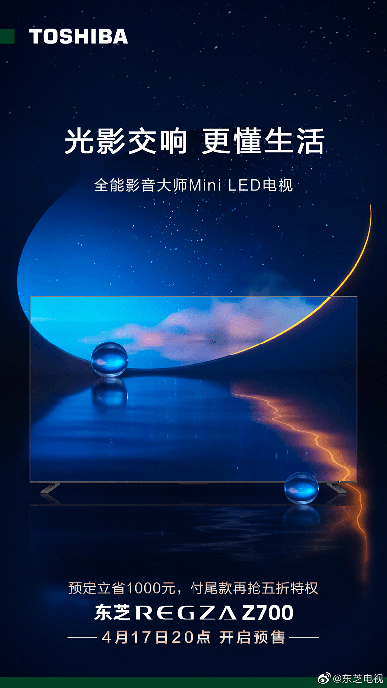 Телевизоры Toshiba Z700 с Mini LED-экранами официально представлены 3 588d841a 8825 4c3d 9cae ae6b0c214627 large
