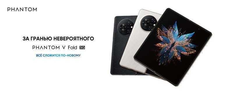 TECNO привезла в Россию свой первый складной смартфон PHANTOM V Fold 6 image 1