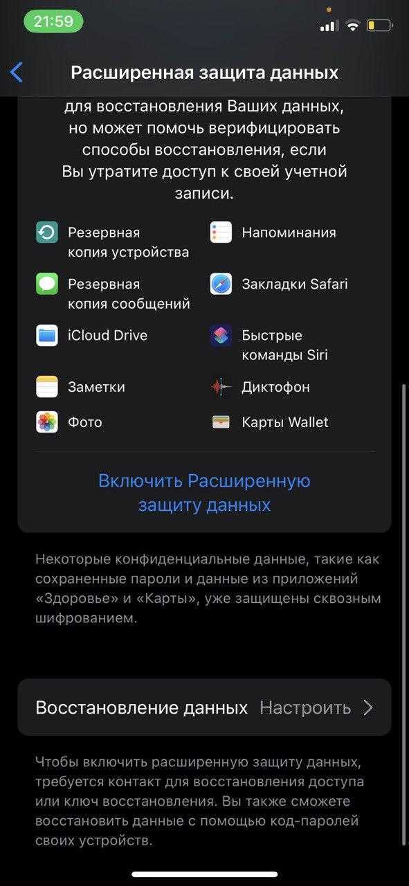 iCloud: как включить сквозное шифрование для резервных копий 7 photo 5361714143444453724 y