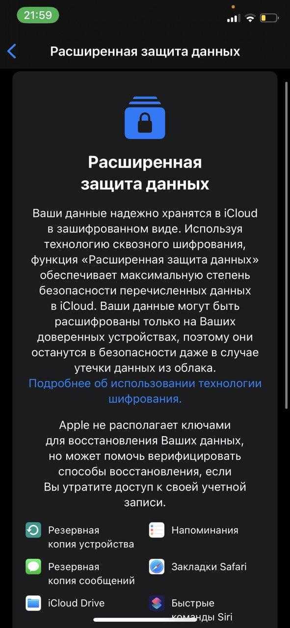 iCloud: как включить сквозное шифрование для резервных копий 6 photo 5361714143444453725 y