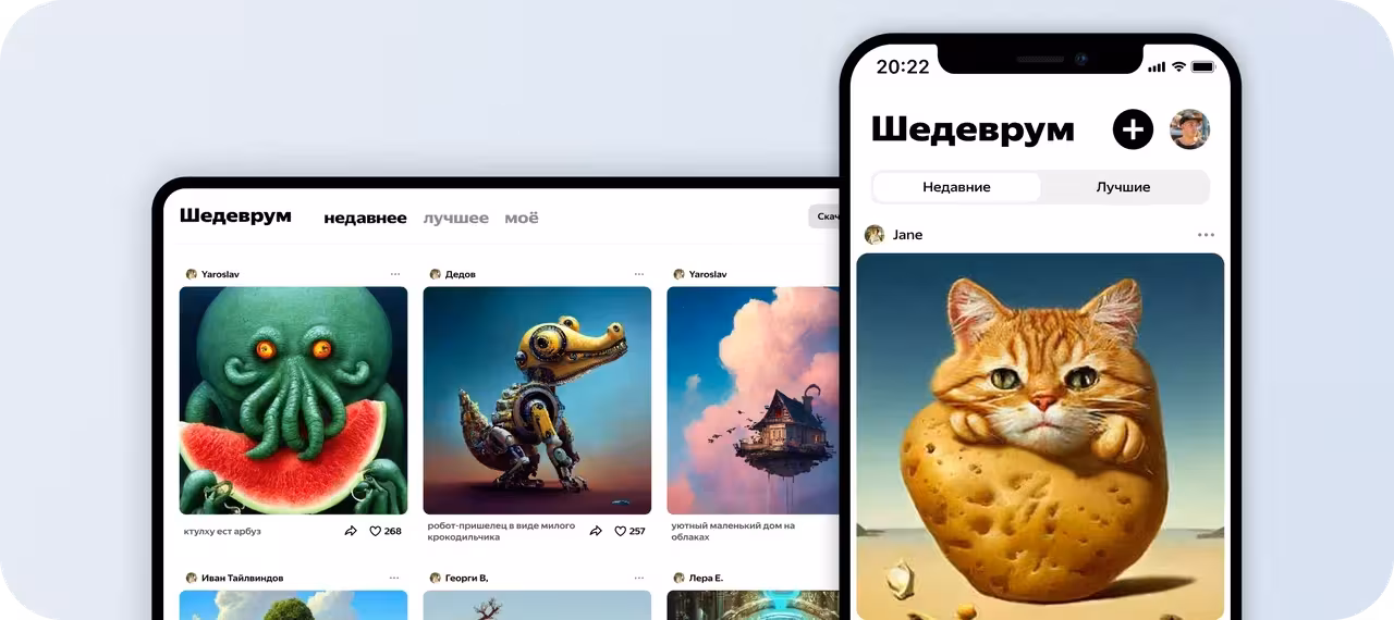 Яндекс выпустил бета-версию 0.1.4 приложения Шедеврум для генерации изображений с помощью нейросети 7 shedevrum