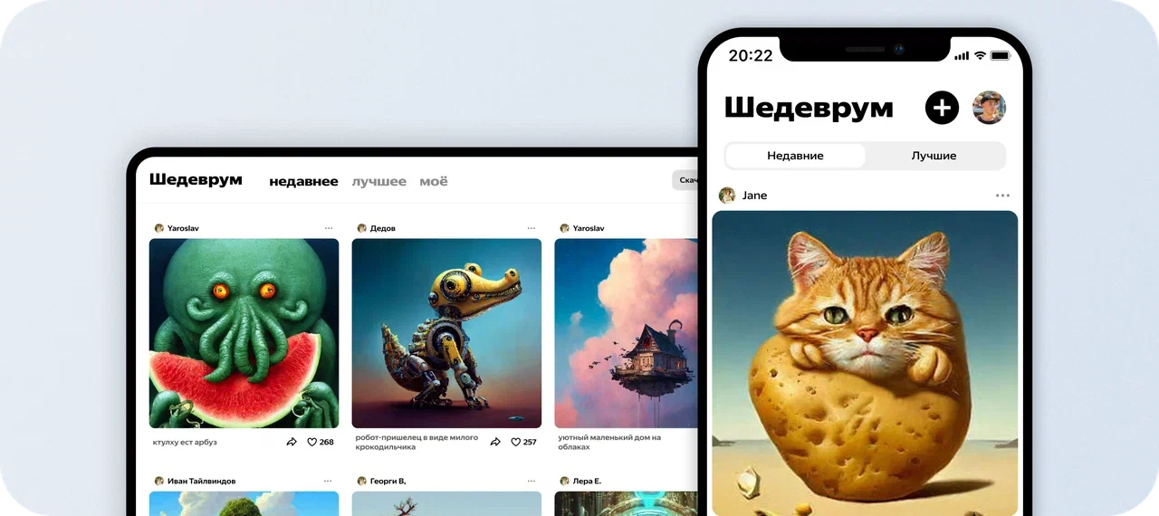 Яндекс выпустил бета-версию 0.1.4 приложения Шедеврум для генерации изображений с помощью нейросети 7 shedevrum