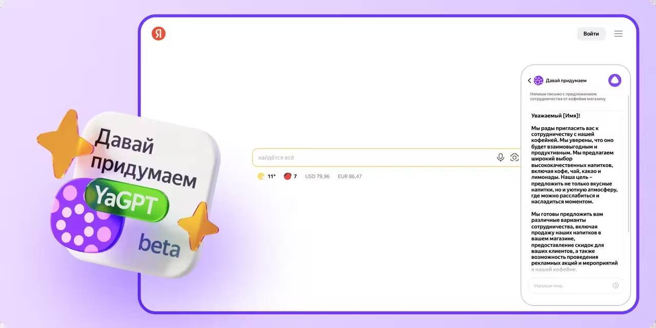 YandexGPT теперь доступна на главной странице Яндекса 1 Иконка ЯндексGPT с надписью бонусом для сайта