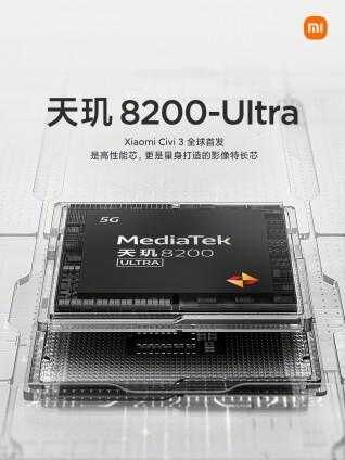 Xiaomi Civi 3 получит новый процессор — Dimensity 8200 Ultra 4 1 7