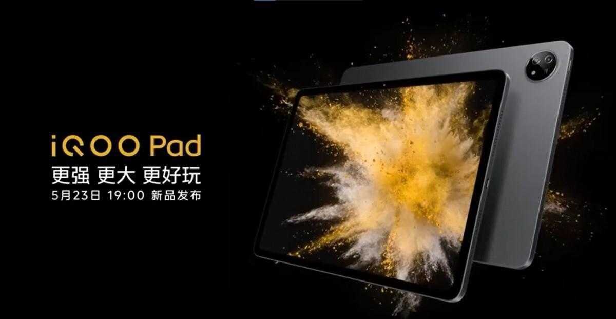 iQOO Pad поступит в продажу 23 мая 3 iQOO Pad