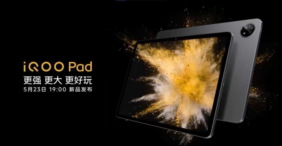 iQOO Pad поступит в продажу 23 мая 3 iQOO Pad