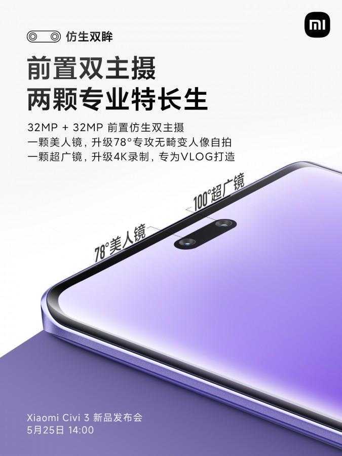 Xiaomi Civi 3 получит две фронтальные камеры с возможностью записи видео 4K 6 Xiaomi