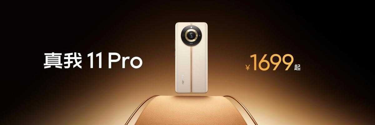 Realme представил 11 Pro с изогнутым дисплеем 10 Realme