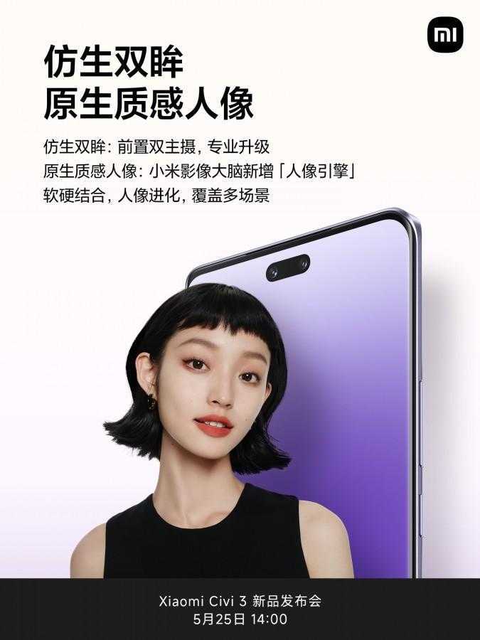 Xiaomi Civi 3 получит две фронтальные камеры с возможностью записи видео 4K 7 Xiaomi
