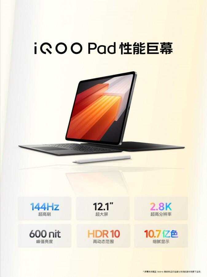 iQOO анонсировал Pad и TWS Air Pro 9 iQOO