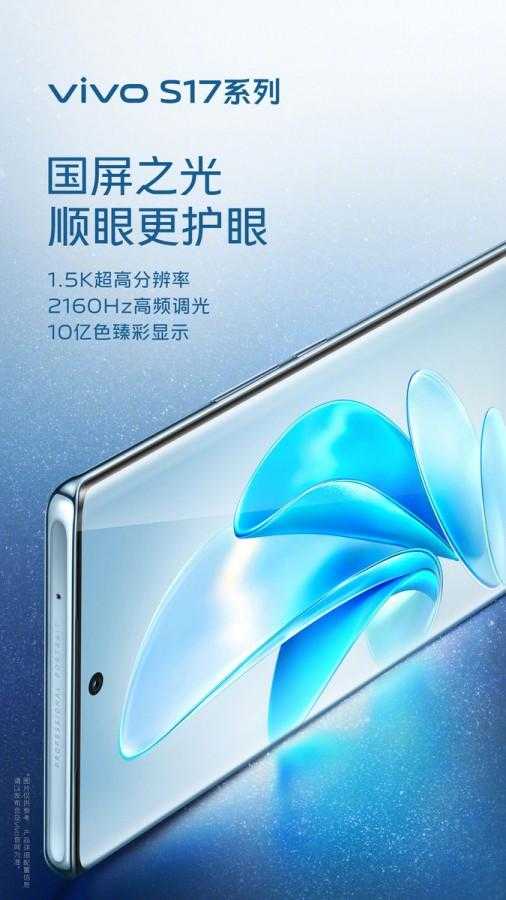 vivo S17: утечка технических характеристик смартфонов серии 7 gsmarena 005 1 1