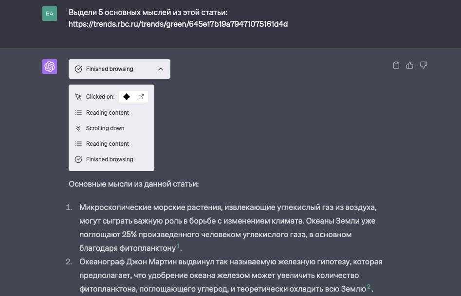ChatGPT получил доступ к интернету 5 snimok 15.05.2023 v 22.53