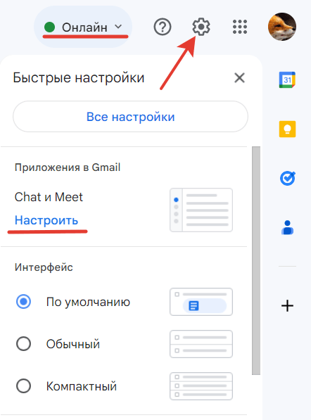 Gmail: как сообщить всем пользователям, что вы в сети — или нет 11 Gmail