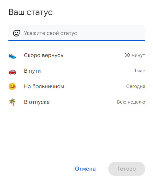 Gmail: как сообщить всем пользователям, что вы в сети — или нет 14 Gmail