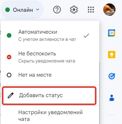 Gmail: как сообщить всем пользователям, что вы в сети — или нет 13 Gmail