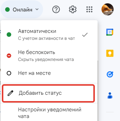 Gmail: как сообщить всем пользователям, что вы в сети — или нет 13 Gmail